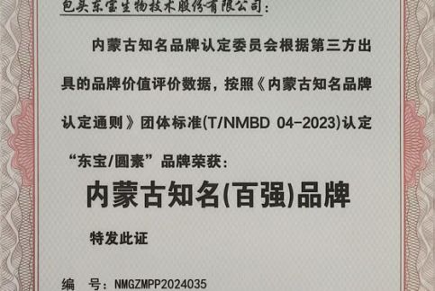 內(nèi)蒙古民族品牌建設(shè)標(biāo)桿企業(yè)